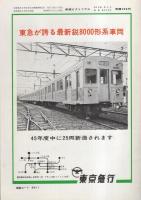 鉄道ピクトリアル　236号　昭和45年4月号