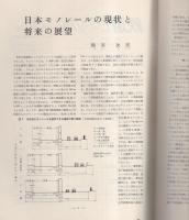 鉄道ピクトリアル　236号　昭和45年4月号