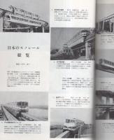 鉄道ピクトリアル　236号　昭和45年4月号