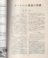 鉄道ピクトリアル　236号　昭和45年4月号