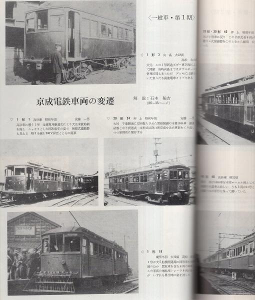 鉄道ピクトリアル 276号 昭和48年3月号(〈京成電鉄60年記念〉) / 古本