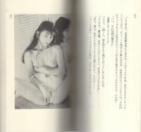嗚呼　ぶっといわ　-床上手サスペンス-　AVギャル・ノベルズ
