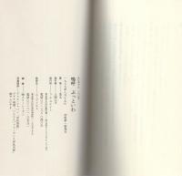 嗚呼　ぶっといわ　-床上手サスペンス-　AVギャル・ノベルズ