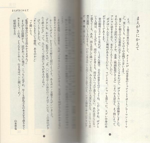 ウーマンウーマン 山本晋也のトゥナイトリポート 編者 山本晋也 伊東古本店 古本 中古本 古書籍の通販は 日本の古本屋 日本の古本屋