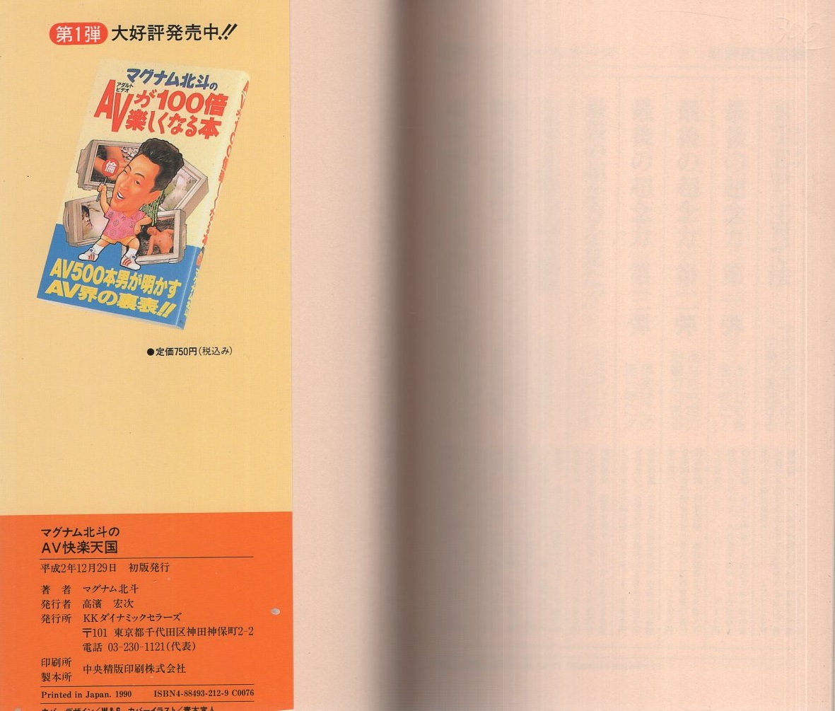 マグナム北斗のav快楽天国 マグナム北斗 伊東古本店 古本 中古本 古書籍の通販は 日本の古本屋 日本の古本屋 マグナム北斗のav快楽天国 マグナム北斗 伊東古本店 古本 中古本 古書籍の通販は 日本の古本屋 日本の古本屋