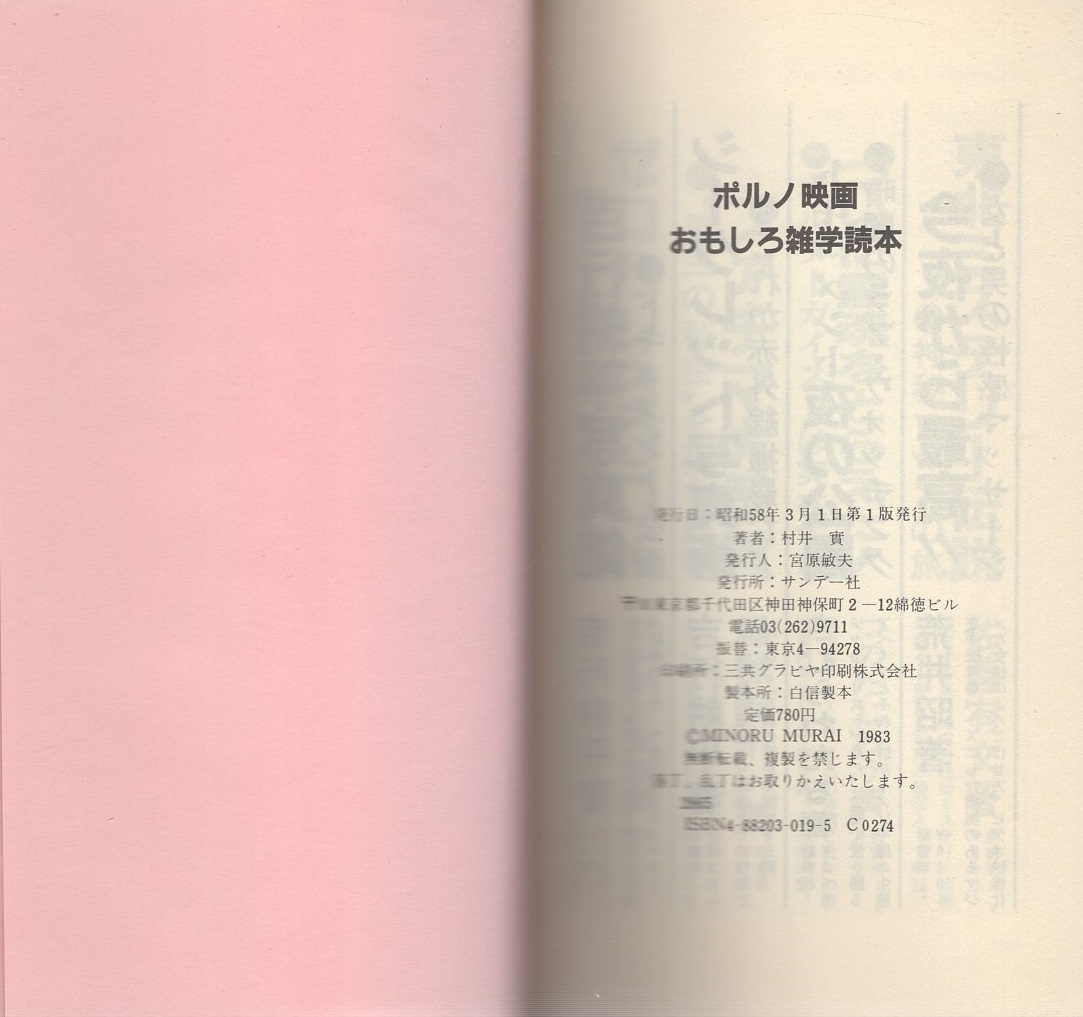 ポルノ映画 おもしろ雑学読本 村井實 伊東古本店 古本 中古本 古書籍の通販は 日本の古本屋 日本の古本屋 ポルノ映画 おもしろ雑学読本 村井實 伊東古本店 古本 中古本 古書籍の通販は 日本の古本屋 日本の古本屋