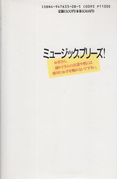 渋谷道玄坂百軒店より愛をこめて -俺の「道頓堀劇場」物語-(矢野