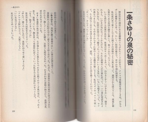 おお特出し 秘話・関西ストリップ 中谷陽 おお特出し -秘話・関西ストリップ- | 中谷陽 | 立風書房 | ¥4,500