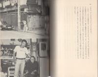 犯し屋ブルース -男の劇場-(港雄一) / 古本、中古本、古書籍の