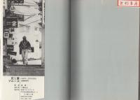 犯し屋ブルース -男の劇場-(港雄一) / 古本、中古本、古書籍の
