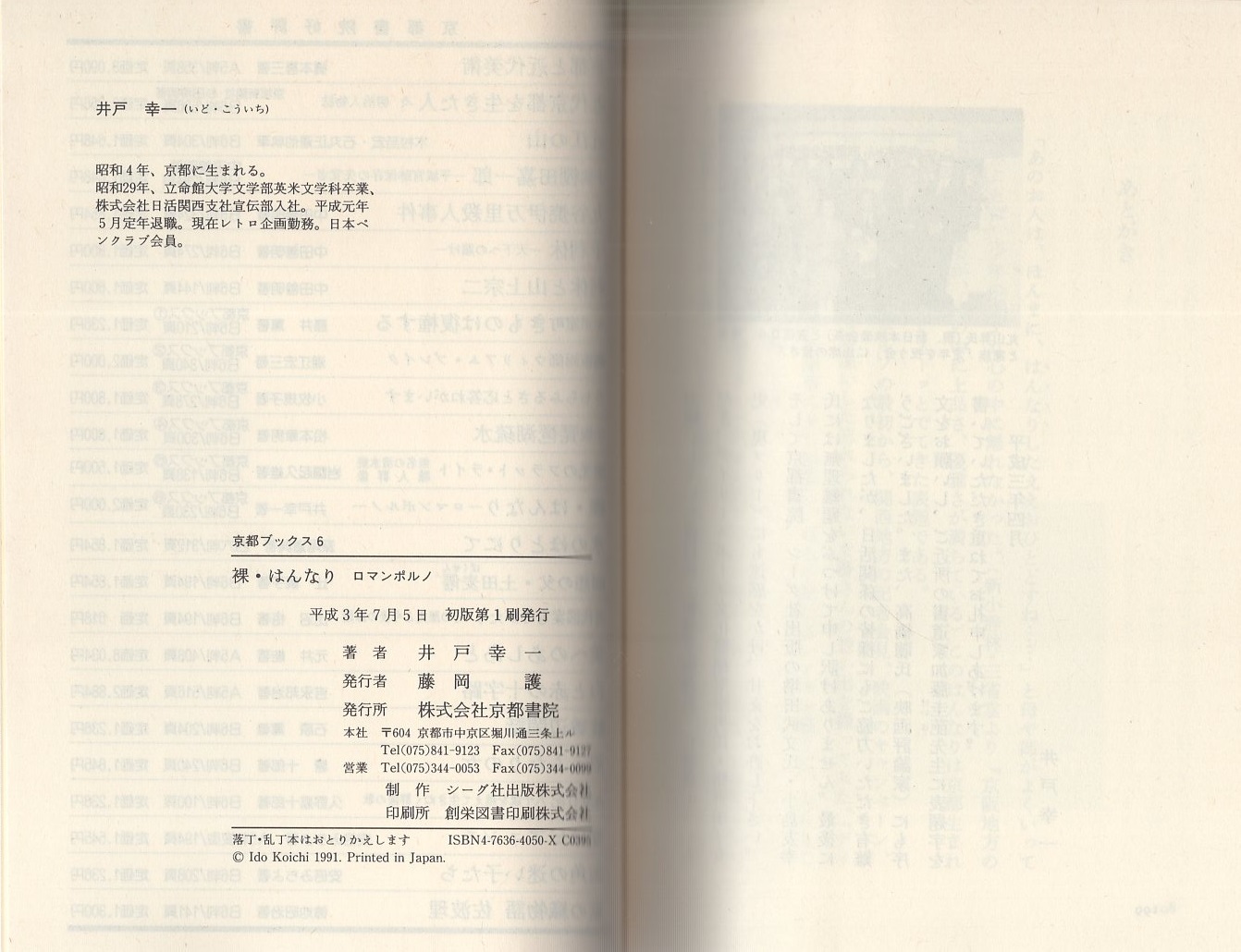 裸・はんなり -ロマンポルノ-(井戸幸一)  古本、中古本、古書籍の通販は「日本の古本屋」  日本の古本屋