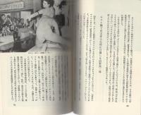 前ばり文化は健在なり　-ロマン・ポルノ10年史-