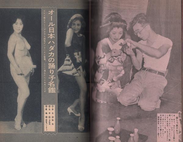 昭和裸 