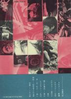 若松孝二ピンク映画集　-わがエロスの宴-