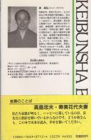 オーラ大魔界　-幸福が見えてくる占術-　ケイブンシャ・ブックス
