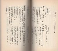 オーラ大魔界　-幸福が見えてくる占術-　ケイブンシャ・ブックス