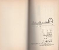 オーラ大魔界　-幸福が見えてくる占術-　ケイブンシャ・ブックス