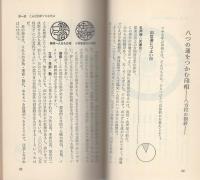 ツキを呼ぶ！印相入門　