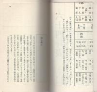 司式秘伝易占　八面体玉占法　-U BOOKS-