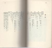 司式秘伝易占　八面体玉占法　-U BOOKS-