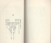 司式秘伝易占　八面体玉占法　-U BOOKS-