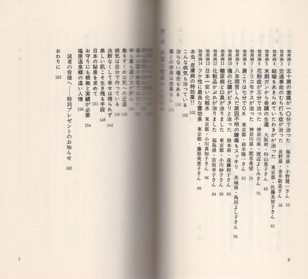 奇蹟の霊効泉 -塩原霊効泉の謎を探る- セイザン・ブックス(高嶋象堂