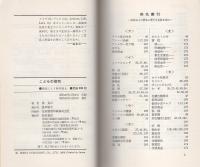 こどもの病気　-パパとママのための小児病学-　イケダ3Lブックス