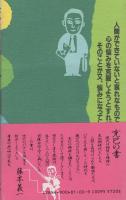 天人問答　-天人様が教える「生き方」名回答集-