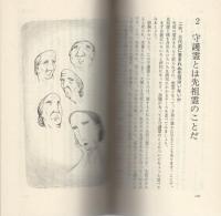 奇蹟の水子霊　-仏が難病を治す-