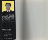 恐怖！水子霊の謎