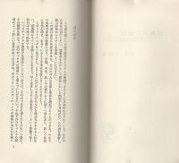 超能力に挑む　-運命を操る宇宙意識とはなにか-　産心新書