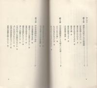 超能力に挑む　-運命を操る宇宙意識とはなにか-　産心新書