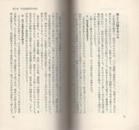 超能力に挑む　-運命を操る宇宙意識とはなにか-　産心新書