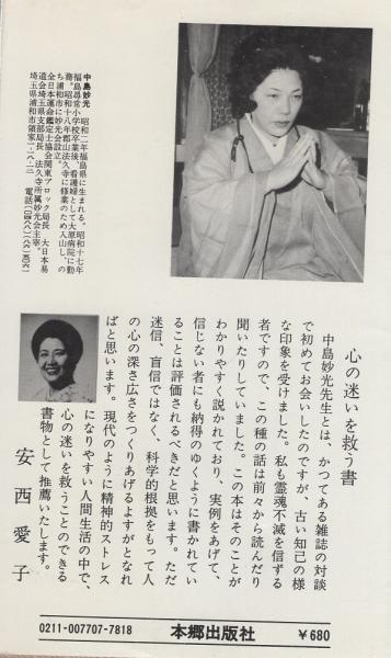 【中古】 霊界通信 夢で受取る霊界からのメッセージ ２ 新装版/栴檀社/新田明江 日本の霊性、最後の救済 ―サルタヒコの霊統によるメッセージ《土