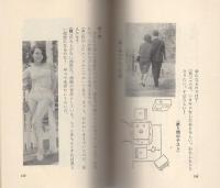 能力開発ゲーム　-あなたのビジネス感覚をテストする-　文華新書