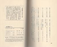 能力開発ゲーム　-あなたのビジネス感覚をテストする-　文華新書