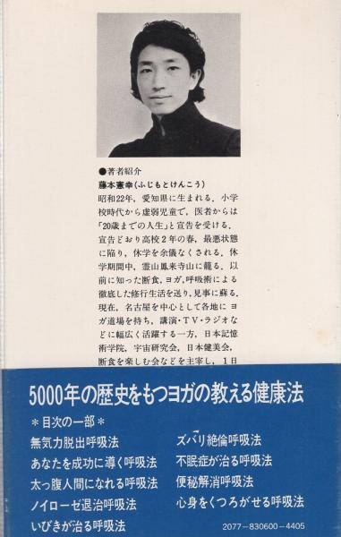 新作製品、世界最高品質人気! ヨガ健康法 入門