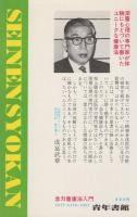 念力健康法入門　-精神身体医学の確かな原理と絶大なる効果-
