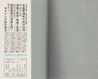 念力健康法入門　-精神身体医学の確かな原理と絶大なる効果-