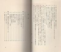 念力健康法入門　-精神身体医学の確かな原理と絶大なる効果-