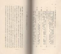 暦と現代生活　‐えと・大安・丙午‐　愛育新書