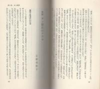 酵素健康法入門　-あなたの全身に活力を-