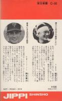 エアロビクス健康法　-走る・泳ぐ・サイクリング-　実日新書