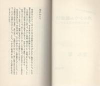 カルシウム健康法　-血液の酸性毒化を防ぐ-