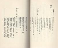 カルシウム健康法　-血液の酸性毒化を防ぐ-