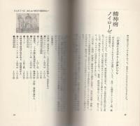カルシウム健康法　-血液の酸性毒化を防ぐ-