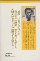 お茶の間漢方　-健康をつくる二千年の知恵-