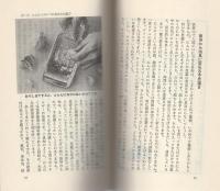 にんにく健康強精入門　-食べる工夫！効く研究！-　NB-HOW TO SERIES