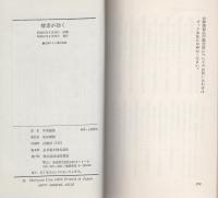 酵素が効く　-恐るべき生命への賦活力-