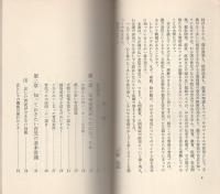 育児の秘訣　-ゼロ・ブックス-